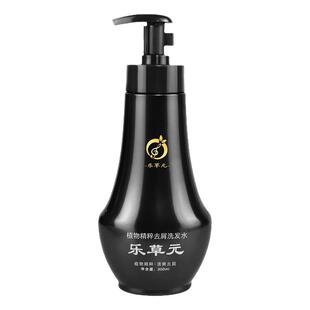 乐草元洗发水植物精粹天然去屑止痒控油滋养强韧发根洗发乳护发素