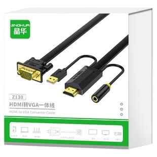 晶华hdmi转vga线带音频供电转换器显示器投影仪电脑显示器转换头