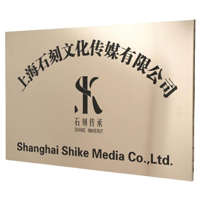 急制达质保十年不锈钢公司门牌