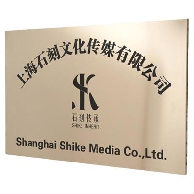 急制达质保十年不锈钢公司门牌