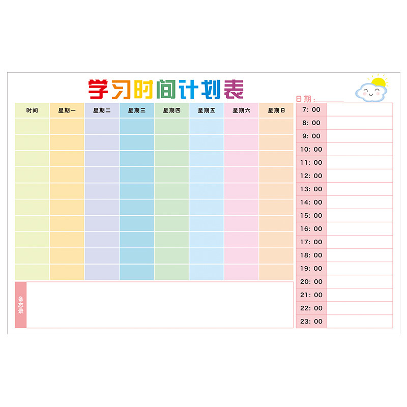 学生开学学习计划表时间安排考试