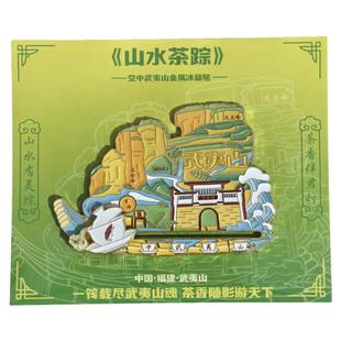 空中武夷山文创玉女峰大王峰竹筏滑动金属冰箱贴纪念品