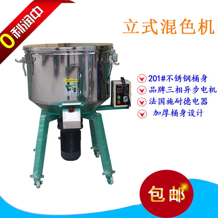 厂家直销混料机饲料搅拌机颗粒拌料机立式混色机立式塑料搅拌机