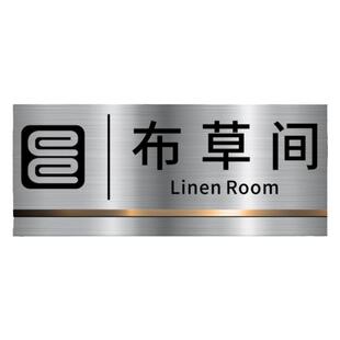 布草间仓库门牌不锈钢储物清洁室标示贴公司部门采购仓管行政部科室牌生产车间库房提示指示标牌创意挂牌定制