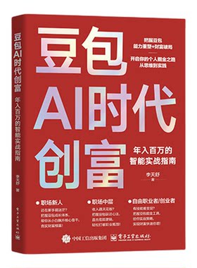 豆包AI时代创富2026新版AI时代