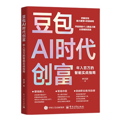 豆包AI时代创富2026新版AI时代