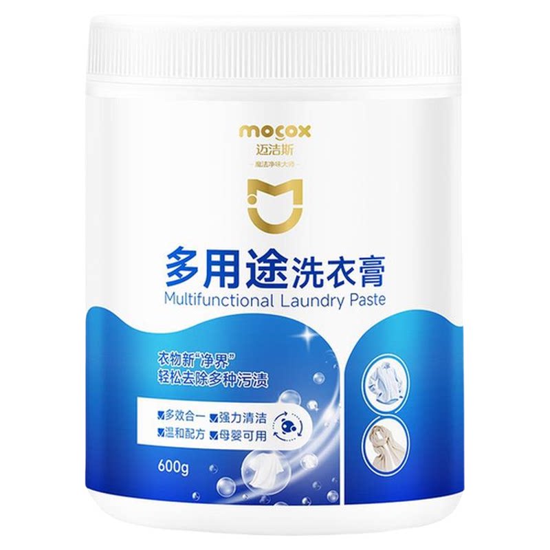 迈洁斯多用途洗衣膏去污去渍去黄衣物鞋子清洁抑菌多功能去污膏
