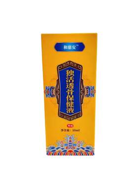 和慈安独活通经透骨保健液颈肩周腰椎膝跌打扭劳损手肘发热