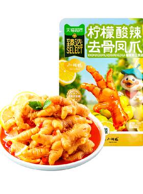 猫超臻选小胡鸭柠檬酸辣去骨凤爪