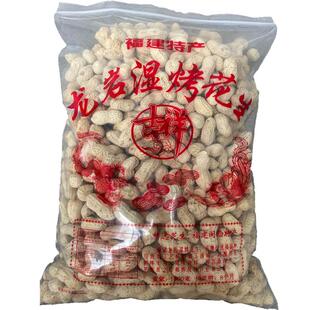 新龙岩吉祥水煮白晒湿烤花生原味咸干香带壳零食闽西特产5斤包邮