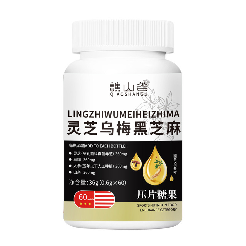 灵芝乌梅黑芝麻片健康养生食品压片糖果谯山谷官方正品