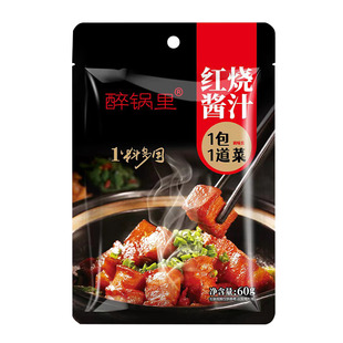 醉锅里红烧酱汁60g/袋红烧排骨红烧肉专用料包家用料理包酱料调料