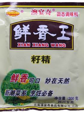 澳宴奇鲜香王籽精复合调料云南
