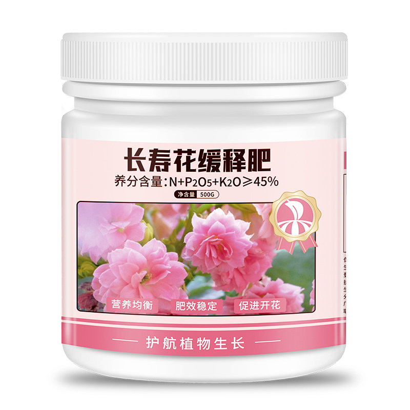 长寿花肥料专用缓释肥室内盆栽绿植养花植物通用氮磷钾复合花肥料