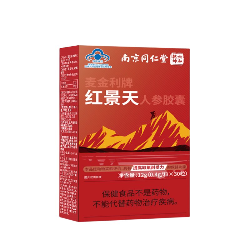 南京同仁堂红景天【抗高原】反应