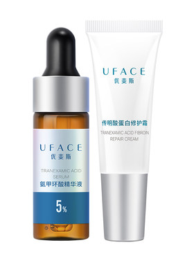 氨甲环酸精华+传明酸修护面霜