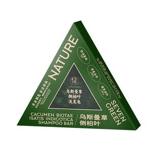 七绿洗发皂侧柏叶洗头乌斯曼草何首乌中药手工固发防断发控油去屑