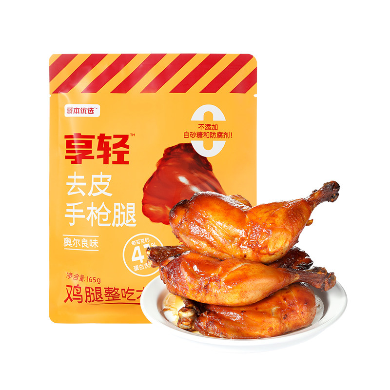 哥本去皮鸡腿高蛋白低碳水