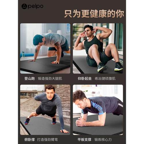 派普加厚男士健身垫加长加宽瑜伽垫初学者防滑地垫家用垫子20mm厚