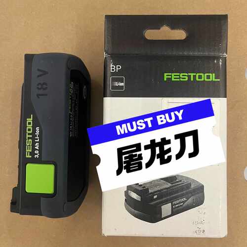 费斯托18V/3.0AH锂电池原装全新！—议价