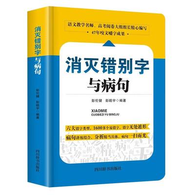 小学初中高中消灭错别字与病句