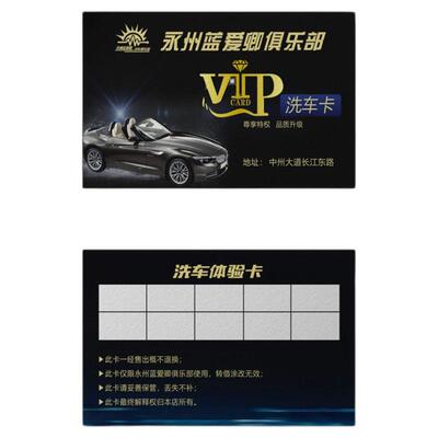 洗车卡保养卡代金券积分卡计次卡