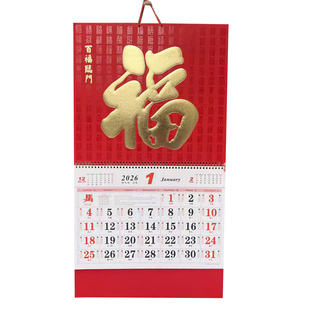 2026年加厚金箔福字牌吊挂历老黄历天下第一福家用月历日历百福临