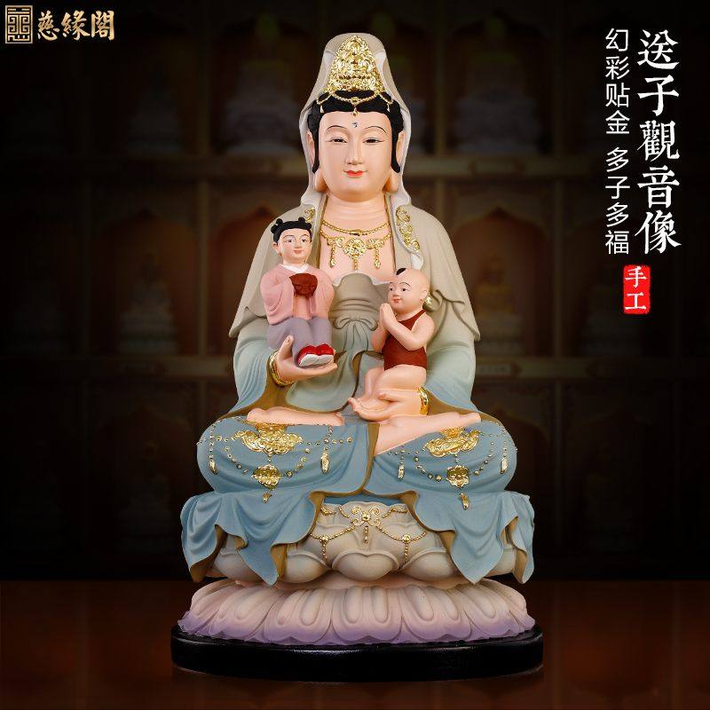 慈缘阁幻彩送子观音摆件供奉观音菩萨像观音佛像男孩女孩送子娘娘