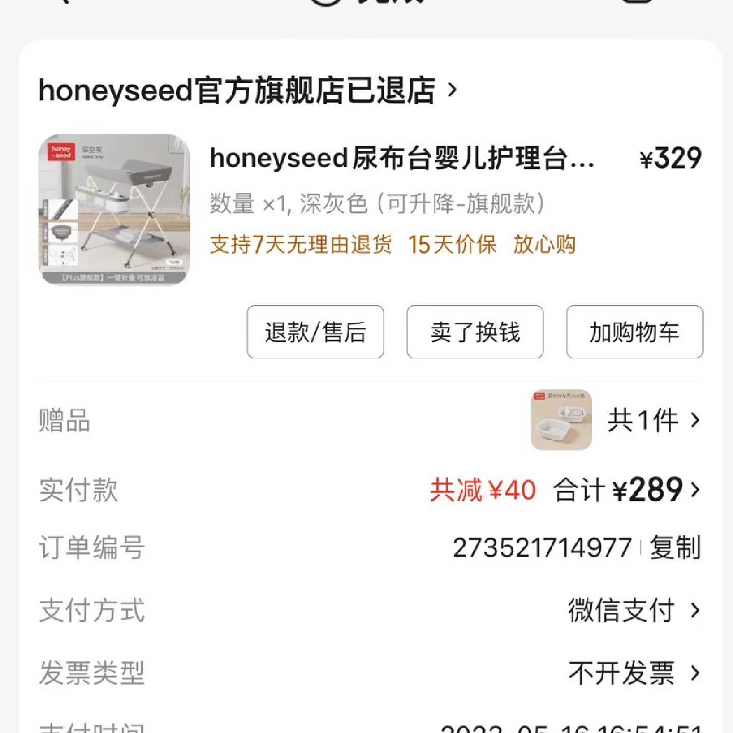 honeyseed尿布台，深灰色可升降款，购入，带图片