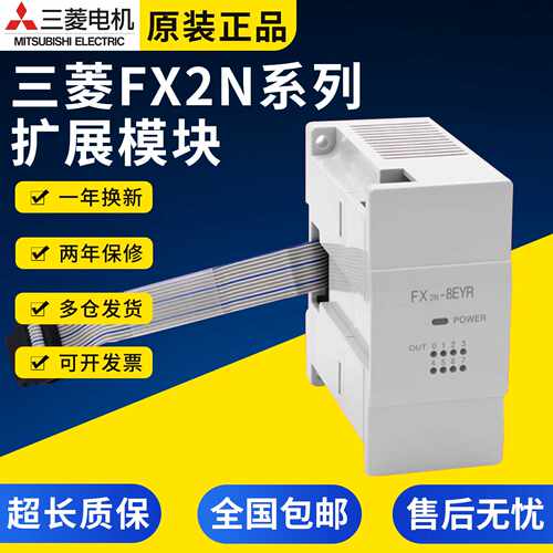 议价全新三菱PLC输入输出扩展模块FX2N32 48 /16/ 8 EX ER EYT EY
