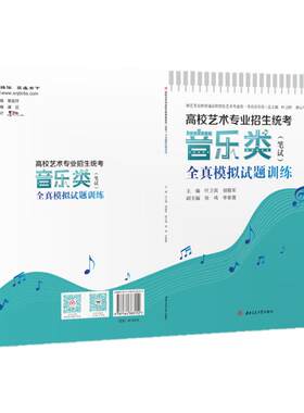 配听写音频】2026全国高校艺术专业招生统考音乐类笔试全真模拟试题训练 高考乐理艺考 叶卫国