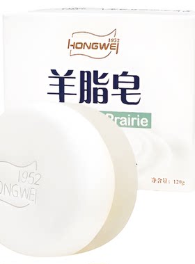 红卫羊脂皂小苍兰香一皂多用120g