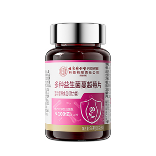 蔓越莓女性益生菌妇科调理专用呵护私处护理私密乳酸杆菌官方正品