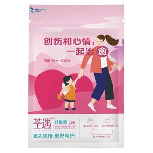 归领医疗水胶体创可贴医用防水透气创口贴宝宝防抓扣伤口贴人工皮