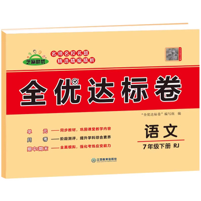 2025秋七年级八年级上册试卷测试卷全套初一初二上下册黄冈全优达标卷初中人教版语文数学英语生物理政治地理历史物理单元期末冲刺
