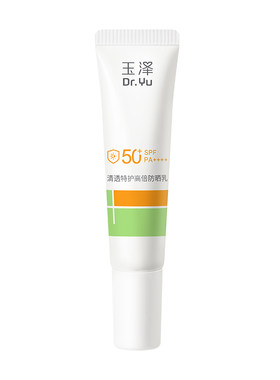 【秒杀】玉泽500光电防晒乳敏感肌大分子防晒霜户外通勤清透舒缓