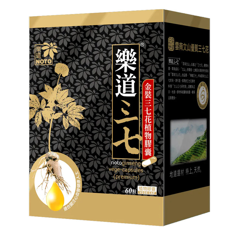 香港NOTO乐道三七金装植物胶囊