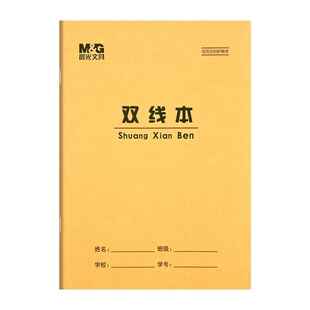 晨光16K大号双线本B5作文语文16K大号双线练习本中小学生用作业本
