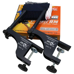 双鱼乒乓球网架套装2001E户外室外乒乓球台网架网柱6.5cm含网正品