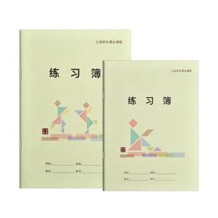 杨浦区练习簿英语本中小学生作业本拼音田字格练习本加厚写字簿上海学生统一课业簿册数学语文作文汉语拼音本