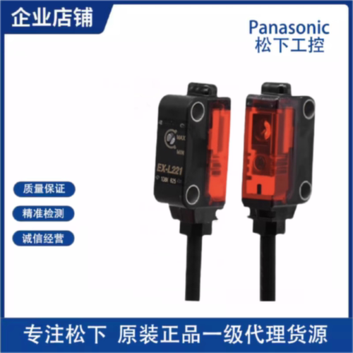 议价松下感测器光电开关EX-L211/L212/L221/261/262/291/-P