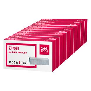 得力小号订书钉12页可装订10号订书针10盒装通用型10#办公文具用品官方标准型0010