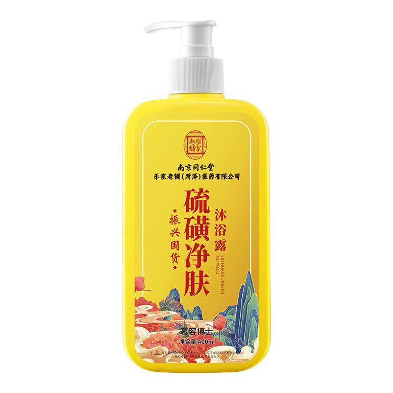南京同仁堂硫磺除螨沐浴露后背去螨虫祛痘止痒品牌正品官方旗舰店