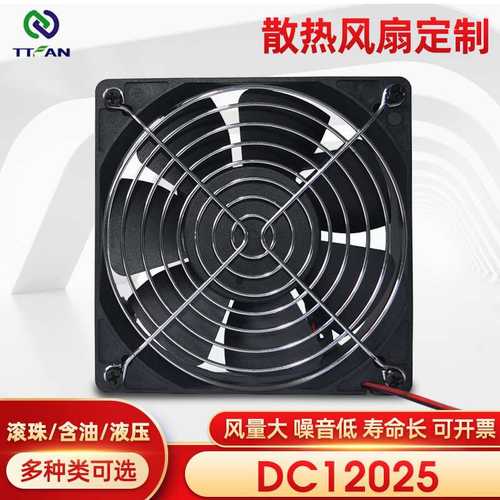 DC12025双滚珠直流电脑机箱充电桩制冷设备散热风双滚珠耐用