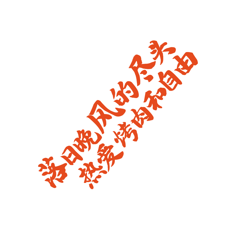 网红打卡烤肉店墙面装饰创意烧餐饮壁画氛围布置韩式地摊破工业风