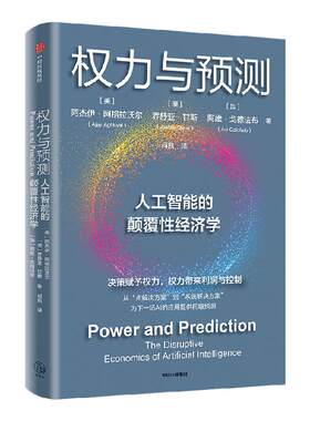 权力与预测中信出版社