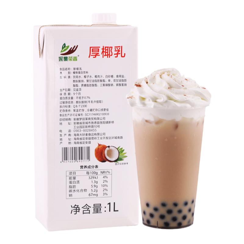 厚椰乳1L装 生椰拿铁椰奶浓缩汁 奶茶咖啡店专用椰浆厚乳烘焙原料