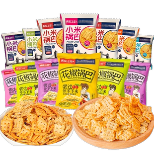 英伦之恋小米锅巴旗舰店花椒散装办公室小包装怀旧休闲食品小零食