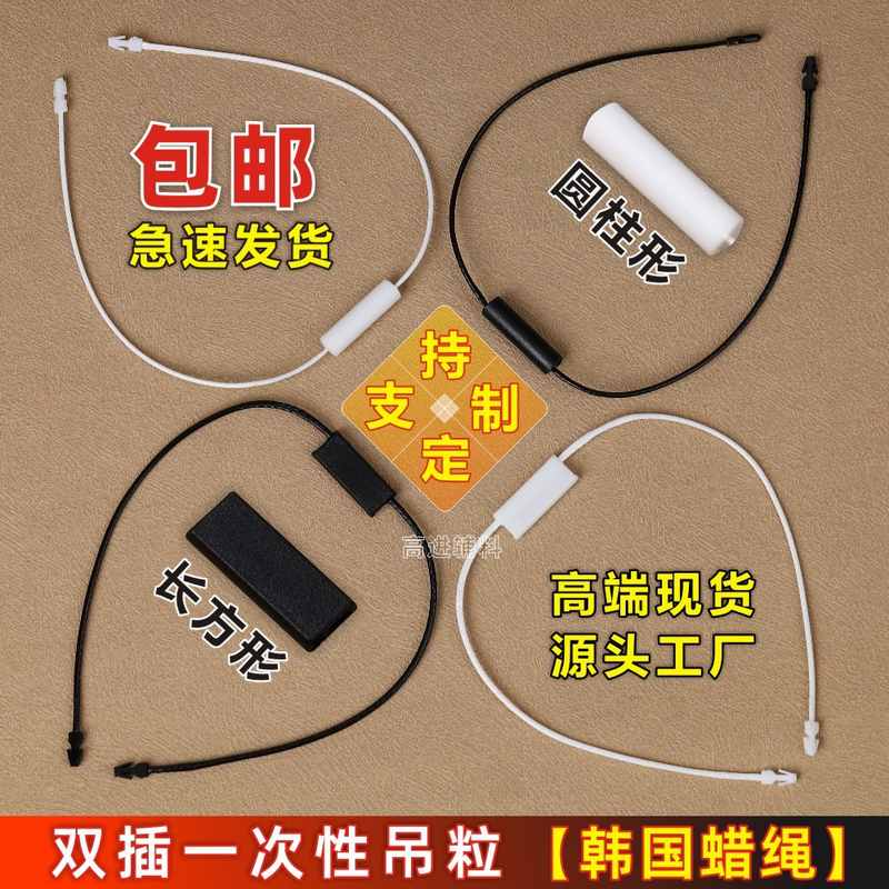 吊粒吊绳现货韩国蜡绳双插圆柱体扣绳黑白色通用方形吊牌绳子串绳