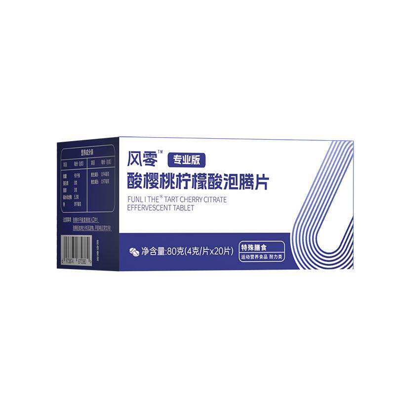 风零三代酸樱桃柠檬酸泡腾饮品